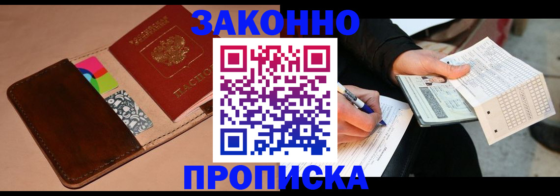 прописка 2025 в Карабулаке